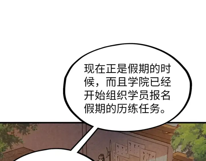 漫画《这一世我要当至尊》第69话 武道永恒第18张图