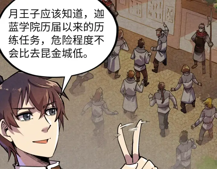 漫画《这一世我要当至尊》第69话 武道永恒第19张图