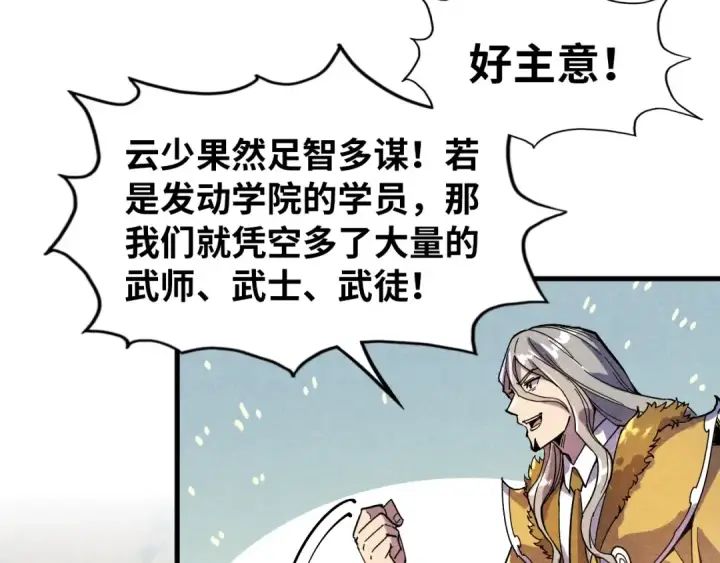 漫画《这一世我要当至尊》第69话 武道永恒第21张图