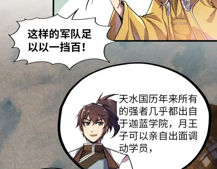 漫画《这一世我要当至尊》第69话 武道永恒第22张图