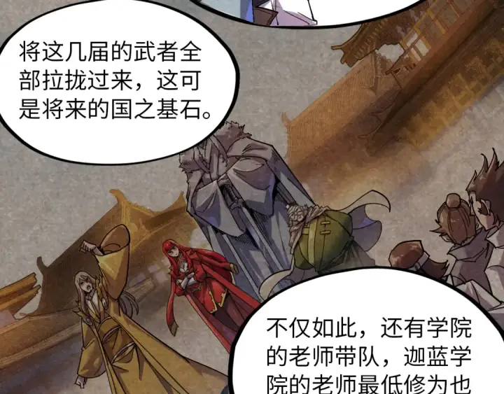 漫画《这一世我要当至尊》第69话 武道永恒第23张图