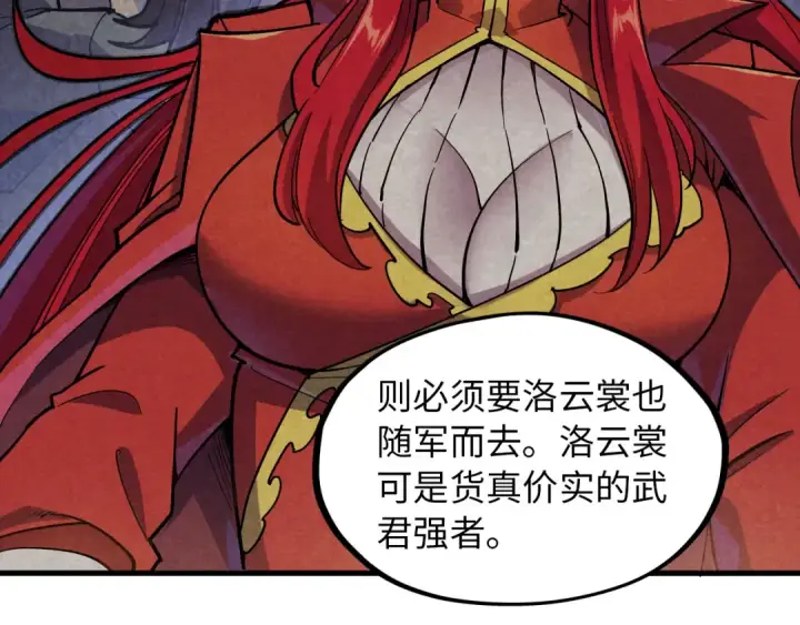 漫画《这一世我要当至尊》第69话 武道永恒第25张图