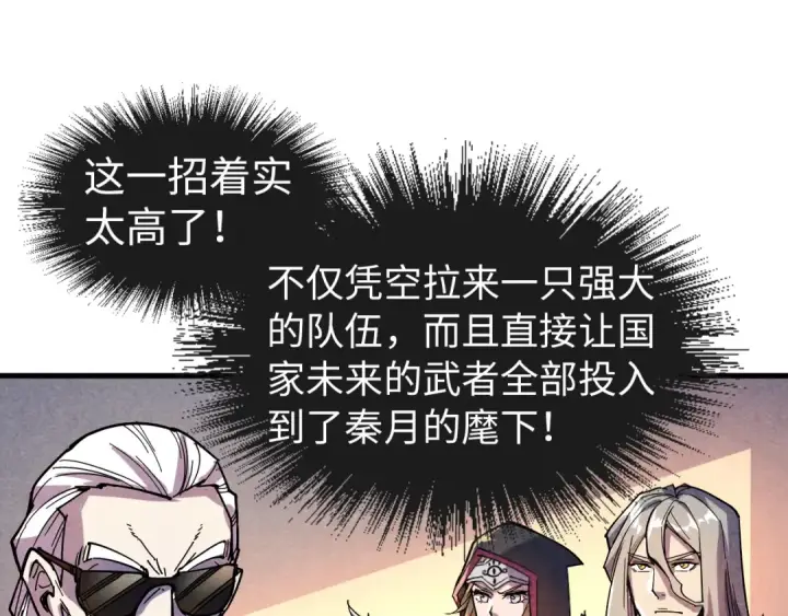 漫画《这一世我要当至尊》第69话 武道永恒第26张图