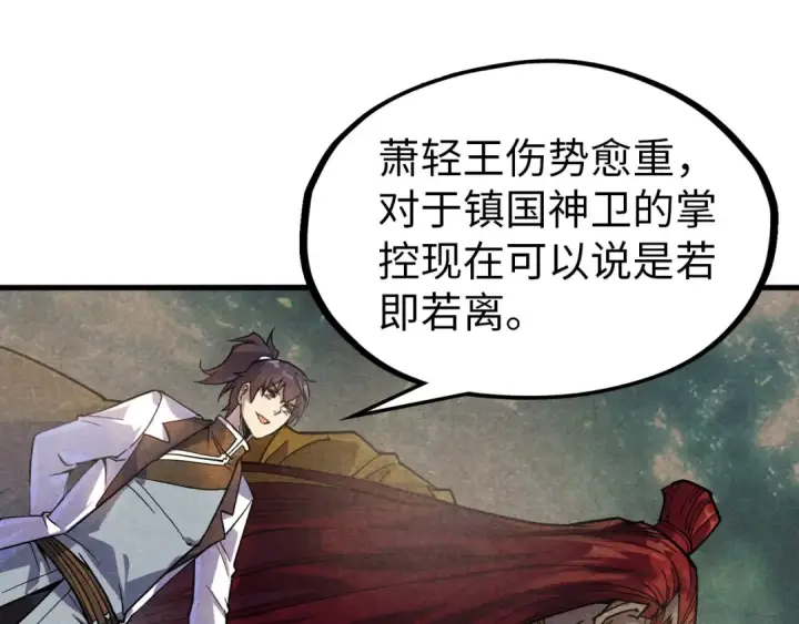 漫画《这一世我要当至尊》第69话 武道永恒第28张图