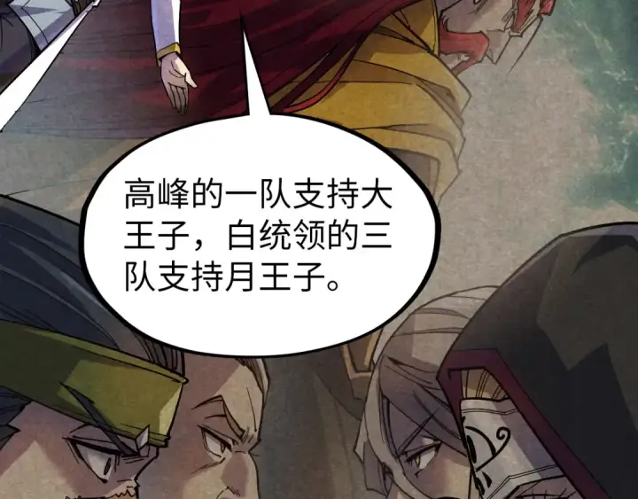 漫画《这一世我要当至尊》第69话 武道永恒第29张图