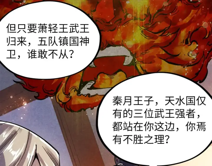 漫画《这一世我要当至尊》第69话 武道永恒第31张图