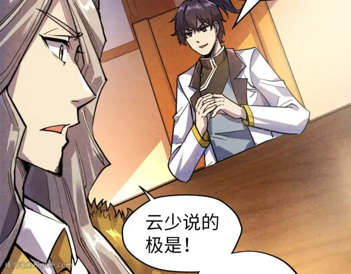 漫画《这一世我要当至尊》第69话 武道永恒第32张图