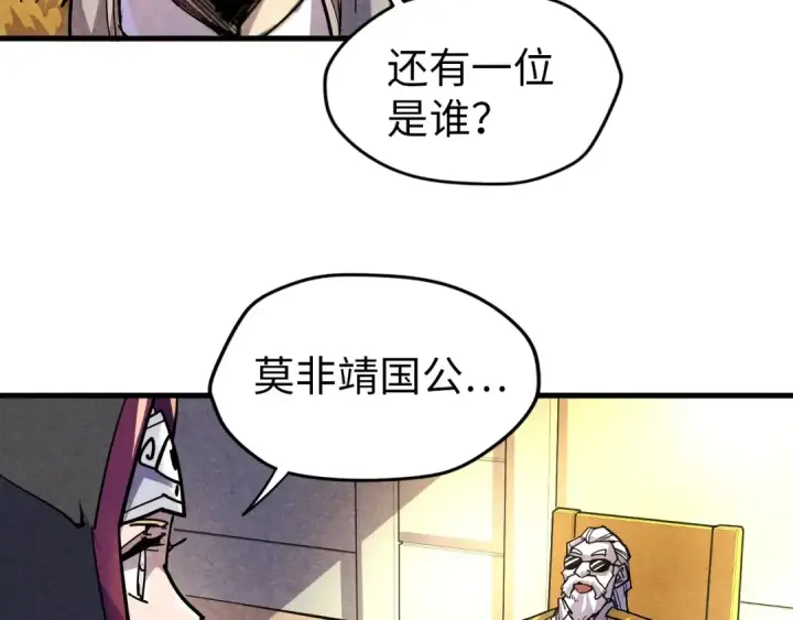 漫画《这一世我要当至尊》第69话 武道永恒第34张图