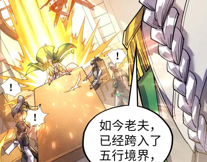 漫画《这一世我要当至尊》第69话 武道永恒第37张图
