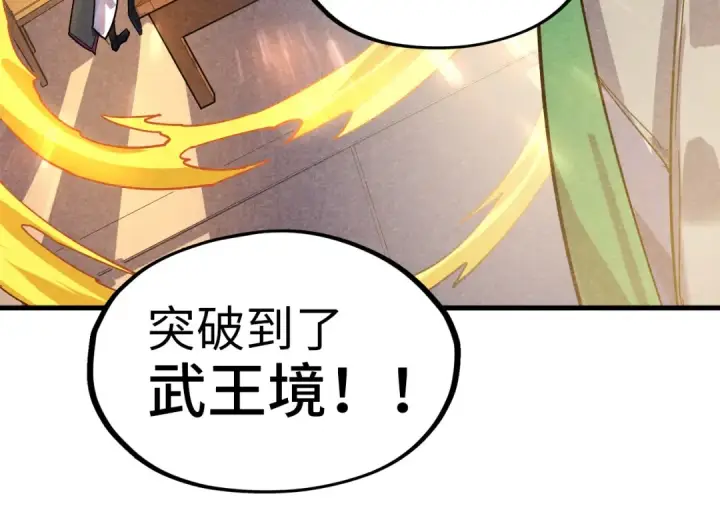 漫画《这一世我要当至尊》第69话 武道永恒第38张图