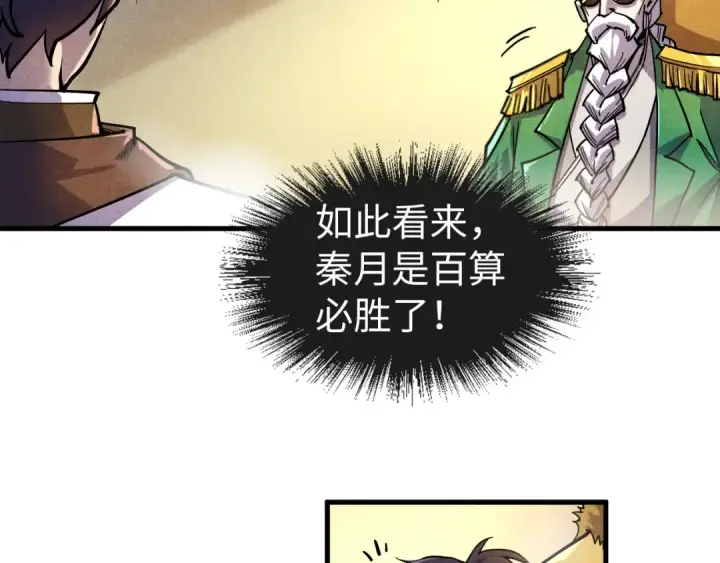 漫画《这一世我要当至尊》第69话 武道永恒第41张图