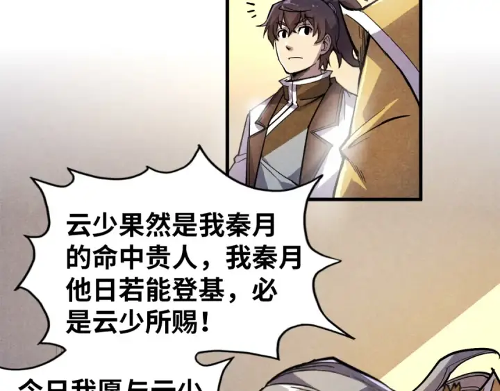 漫画《这一世我要当至尊》第69话 武道永恒第42张图