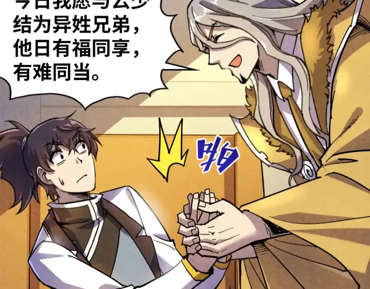 漫画《这一世我要当至尊》第69话 武道永恒第43张图