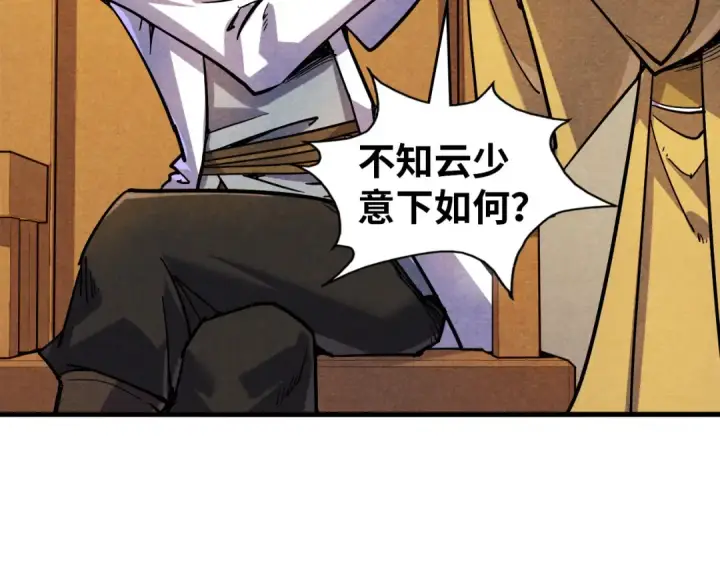 漫画《这一世我要当至尊》第69话 武道永恒第44张图