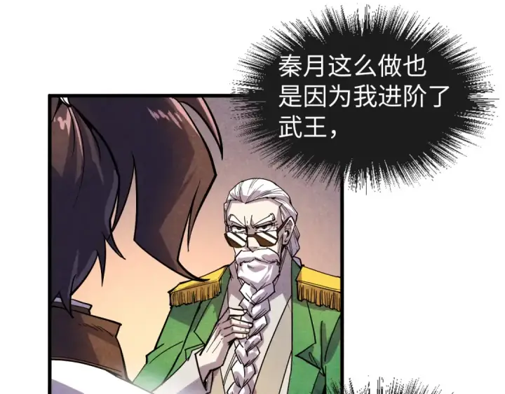 漫画《这一世我要当至尊》第69话 武道永恒第45张图