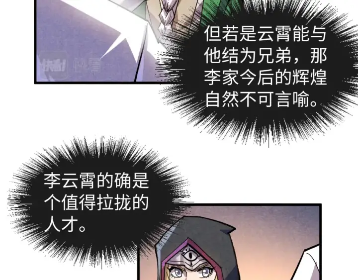 漫画《这一世我要当至尊》第69话 武道永恒第46张图