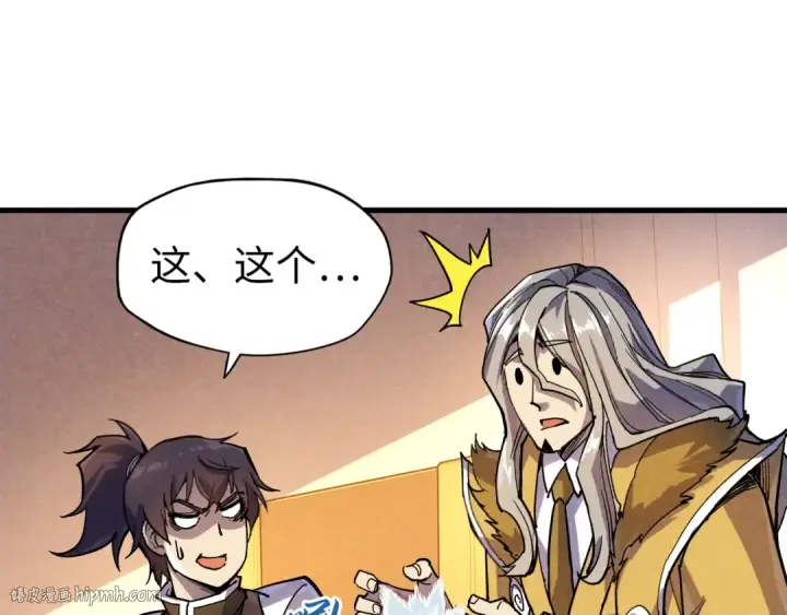 漫画《这一世我要当至尊》第69话 武道永恒第48张图