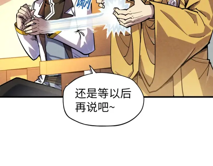 漫画《这一世我要当至尊》第69话 武道永恒第49张图
