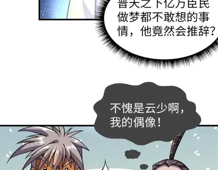 漫画《这一世我要当至尊》第69话 武道永恒第53张图