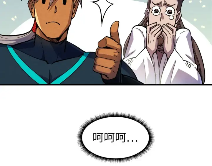 漫画《这一世我要当至尊》第69话 武道永恒第54张图