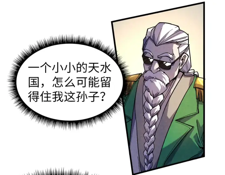 漫画《这一世我要当至尊》第69话 武道永恒第55张图