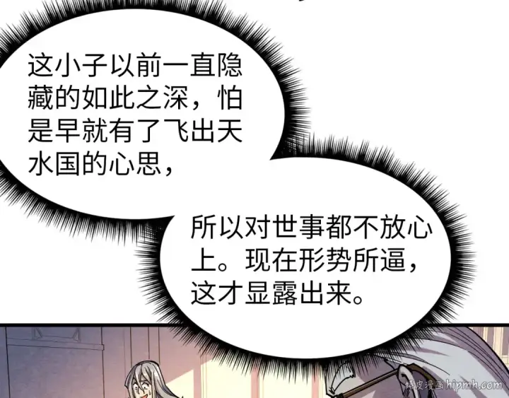 漫画《这一世我要当至尊》第69话 武道永恒第56张图