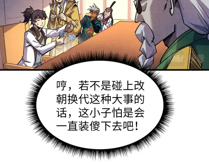 漫画《这一世我要当至尊》第69话 武道永恒第57张图