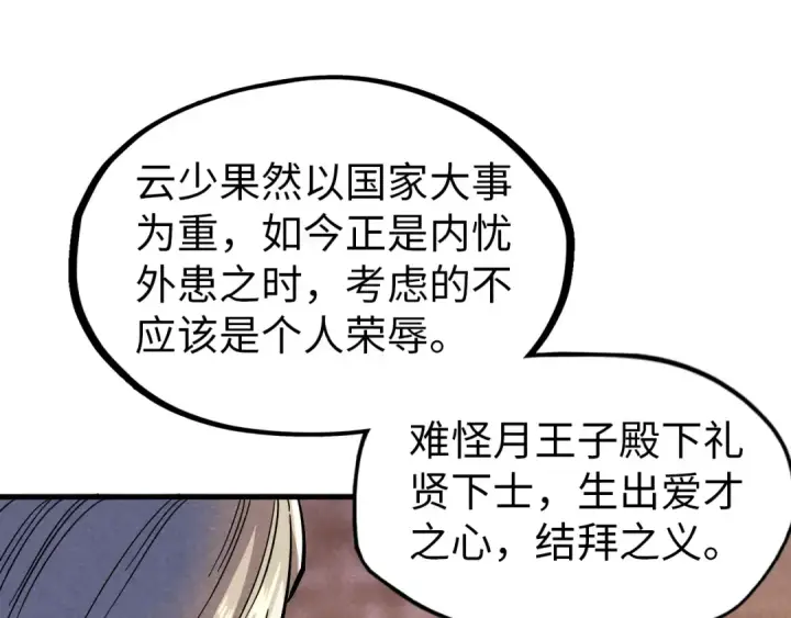 漫画《这一世我要当至尊》第69话 武道永恒第59张图