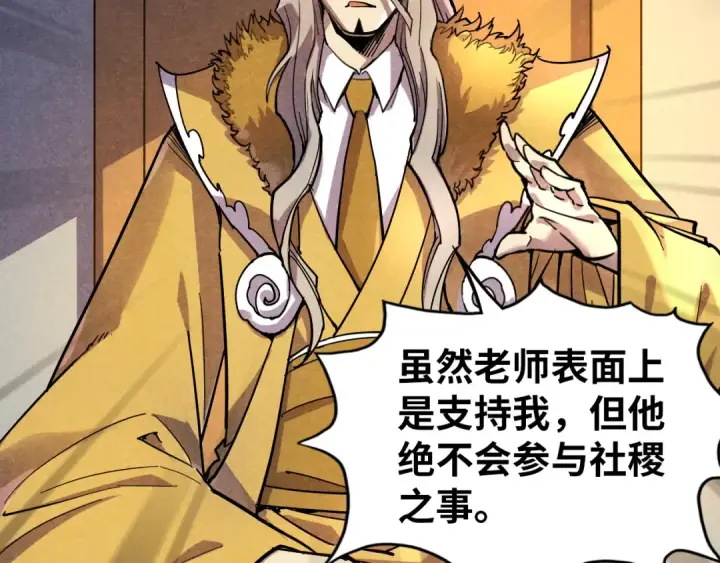漫画《这一世我要当至尊》第69话 武道永恒第6张图