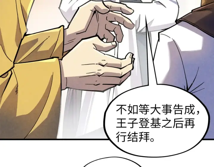 漫画《这一世我要当至尊》第69话 武道永恒第61张图
