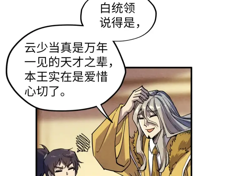 漫画《这一世我要当至尊》第69话 武道永恒第62张图