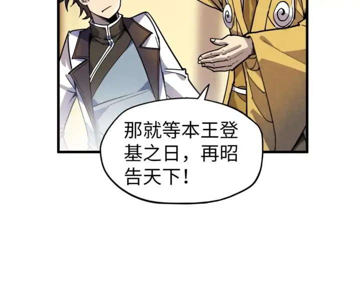 漫画《这一世我要当至尊》第69话 武道永恒第63张图