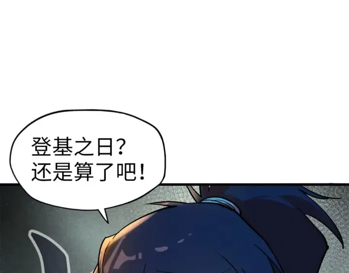漫画《这一世我要当至尊》第69话 武道永恒第65张图