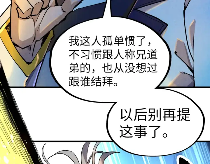 漫画《这一世我要当至尊》第69话 武道永恒第67张图
