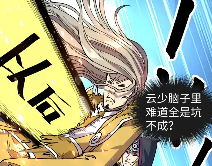 漫画《这一世我要当至尊》第69话 武道永恒第68张图
