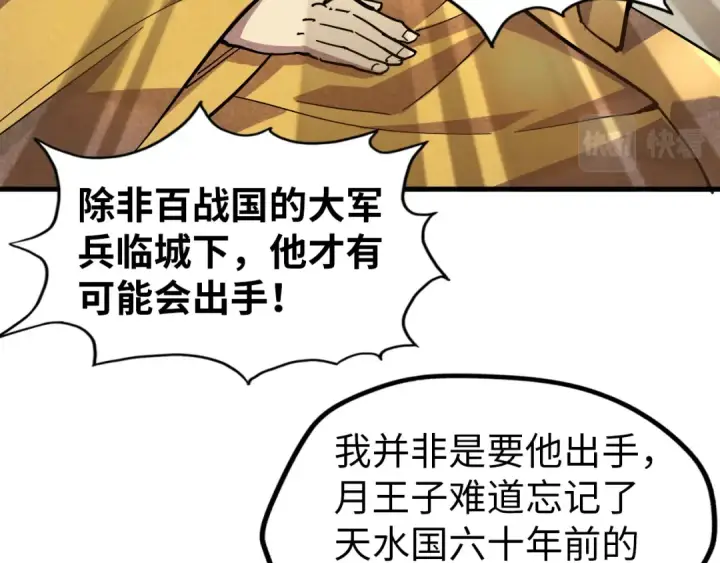 漫画《这一世我要当至尊》第69话 武道永恒第7张图