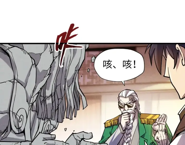 漫画《这一世我要当至尊》第69话 武道永恒第71张图