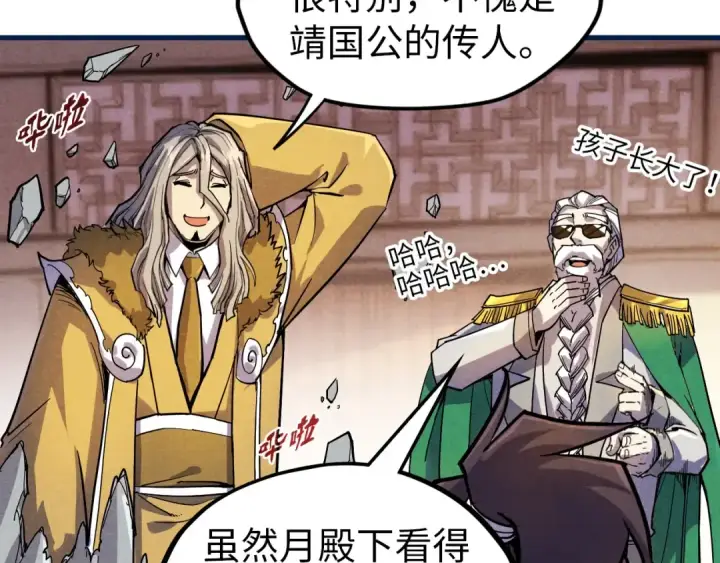 漫画《这一世我要当至尊》第69话 武道永恒第73张图