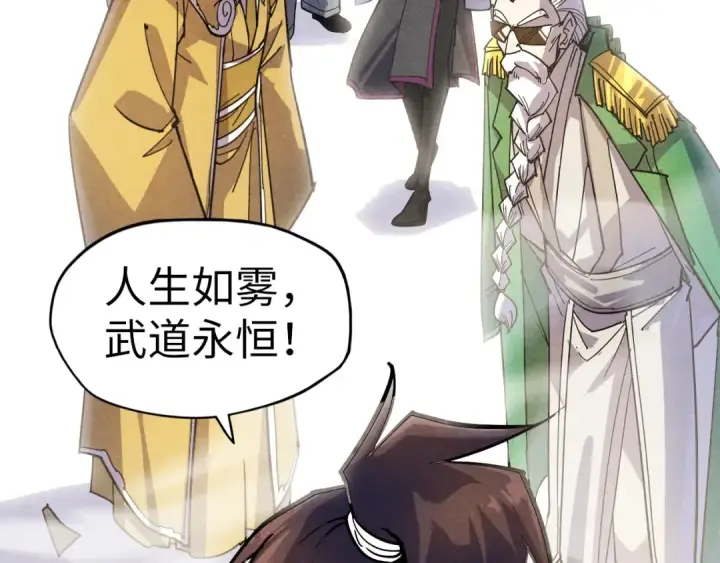 漫画《这一世我要当至尊》第69话 武道永恒第77张图