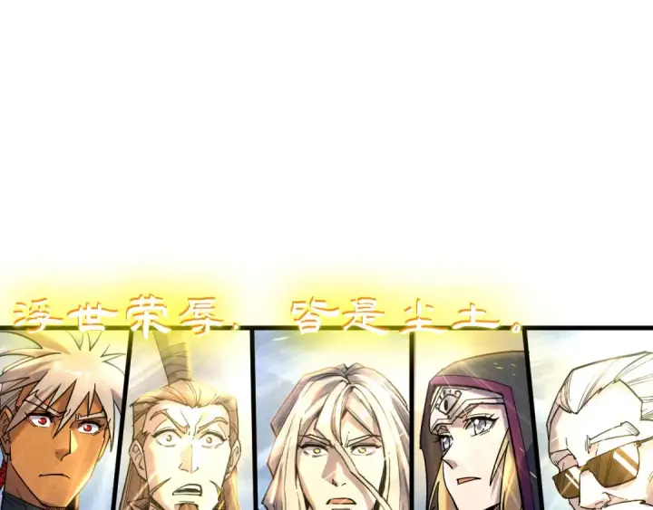 漫画《这一世我要当至尊》第69话 武道永恒第79张图