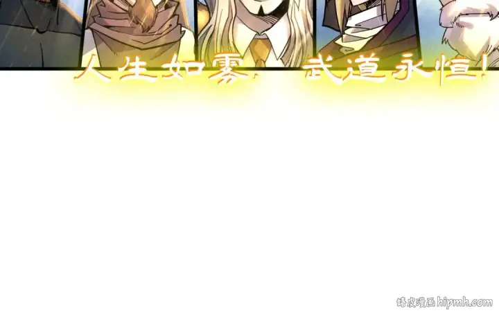 漫画《这一世我要当至尊》第69话 武道永恒第80张图