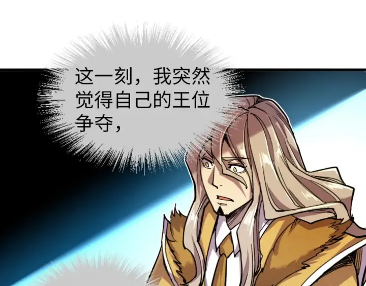 漫画《这一世我要当至尊》第69话 武道永恒第81张图