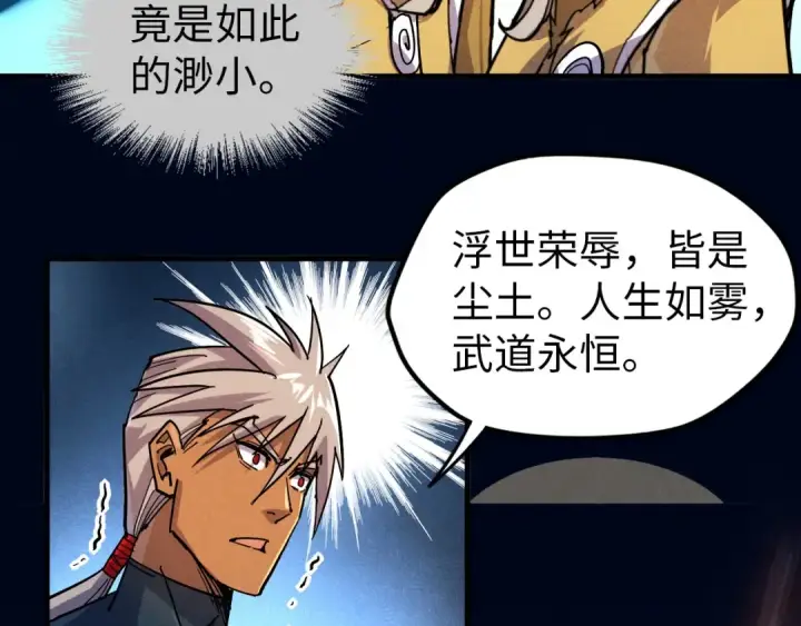 漫画《这一世我要当至尊》第69话 武道永恒第82张图