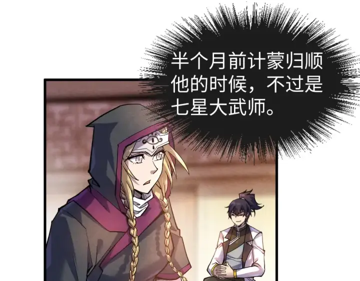 漫画《这一世我要当至尊》第69话 武道永恒第90张图