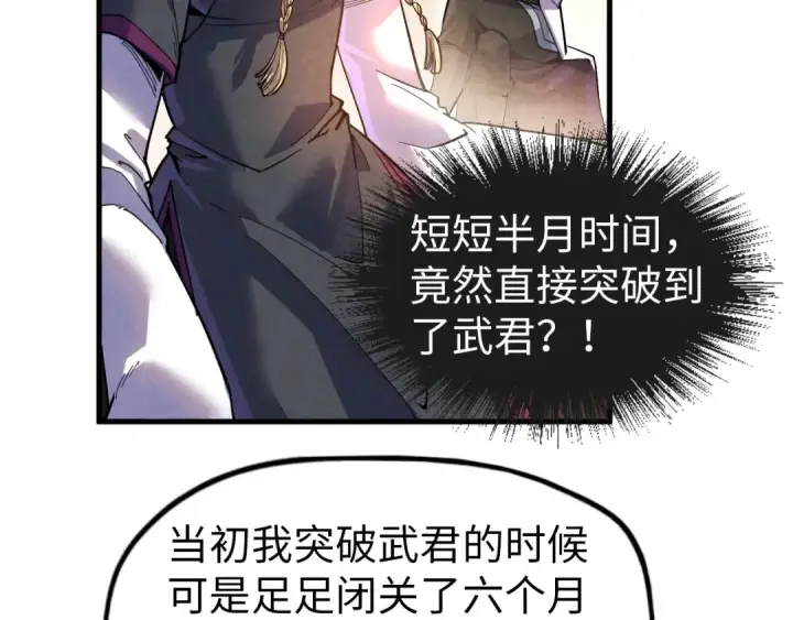 漫画《这一世我要当至尊》第69话 武道永恒第91张图