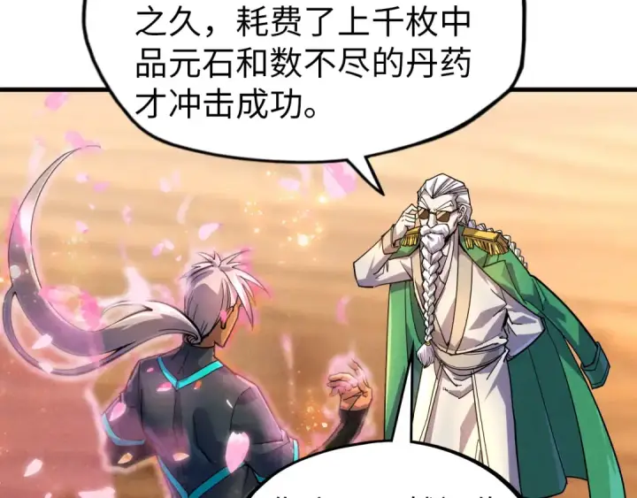 漫画《这一世我要当至尊》第69话 武道永恒第92张图