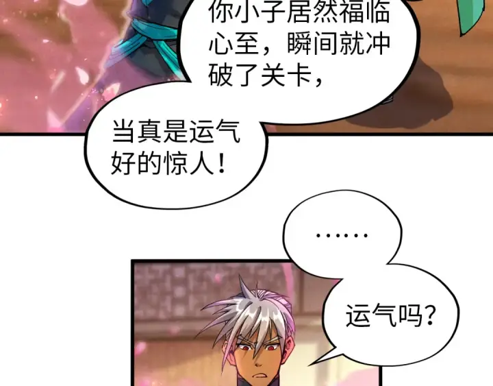 漫画《这一世我要当至尊》第69话 武道永恒第93张图