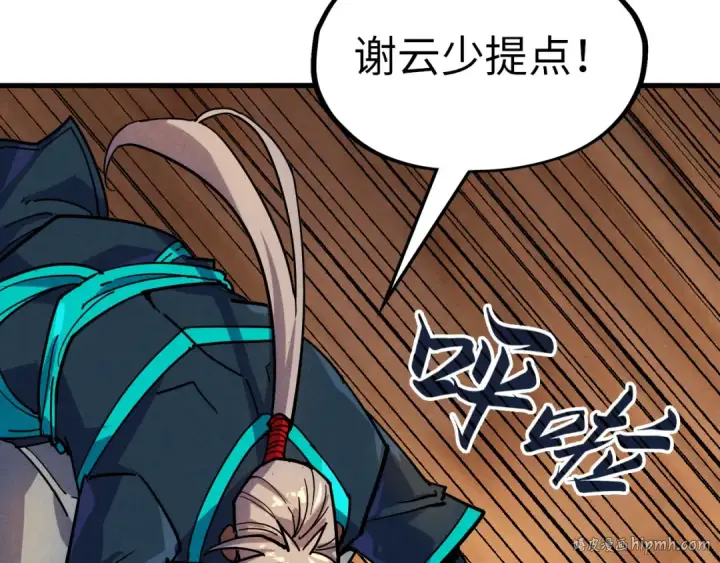 漫画《这一世我要当至尊》第69话 武道永恒第96张图