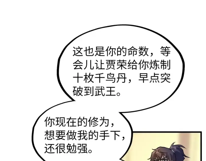 漫画《这一世我要当至尊》第69话 武道永恒第99张图