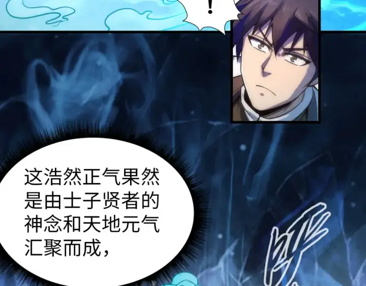 漫画《这一世我要当至尊》第70话 浩然正气第105张图